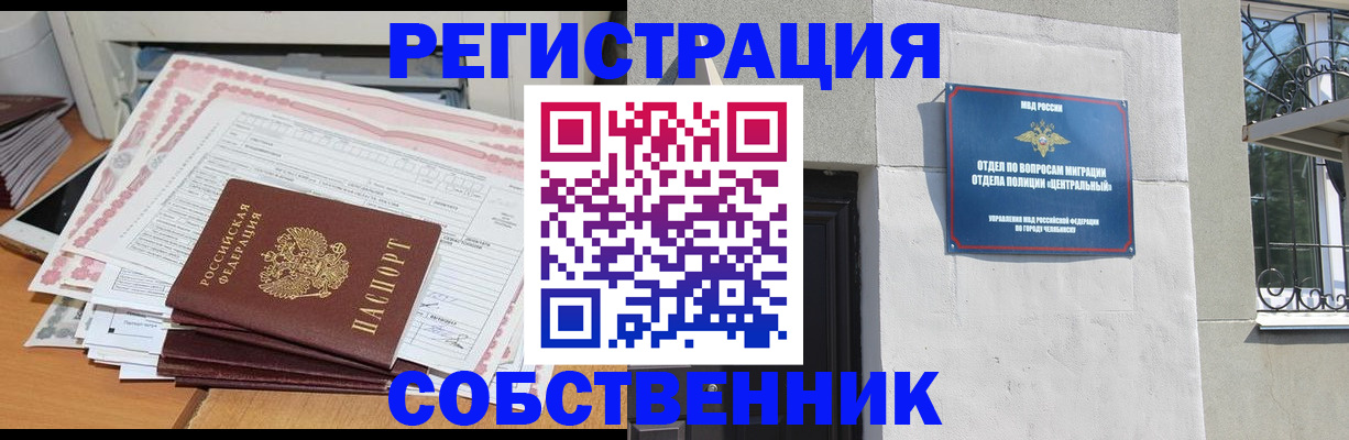 временная регистрация купить в Медногорске