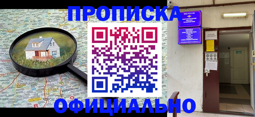 временная регистрация собственник в Медногорске