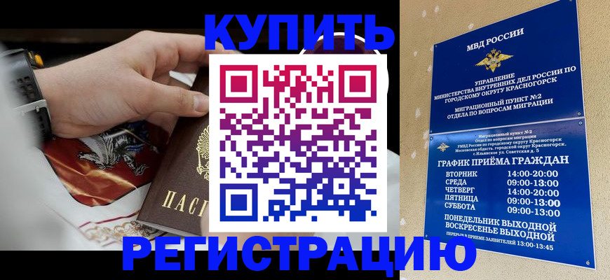 прописка ребенка в Медногорске