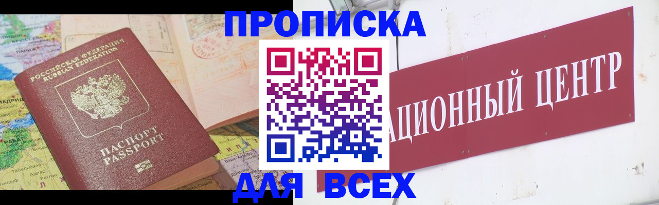 временная прописка в Медногорске